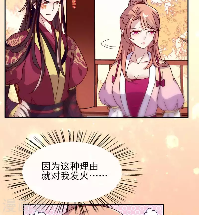 第27话 被惩罚的小猫咪 第7页
