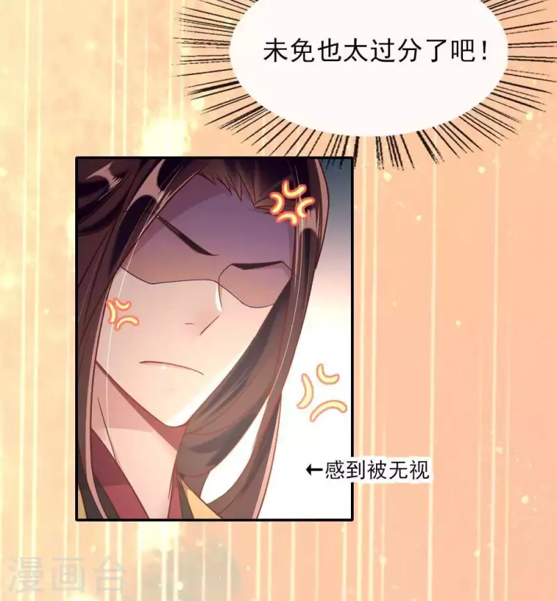 第27话 被惩罚的小猫咪 第9页