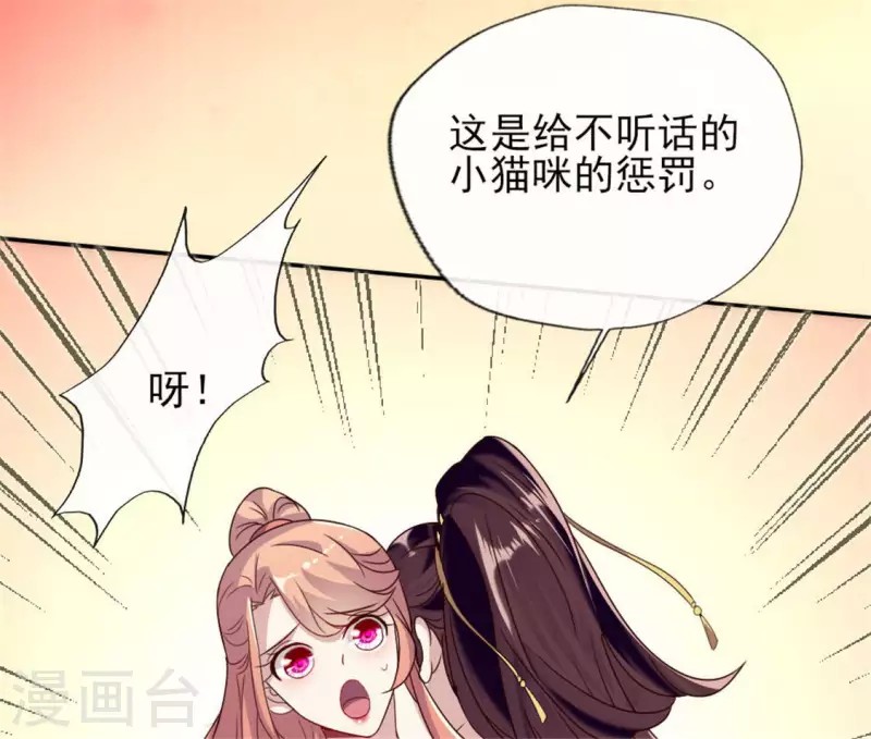 第27话 被惩罚的小猫咪 第24页