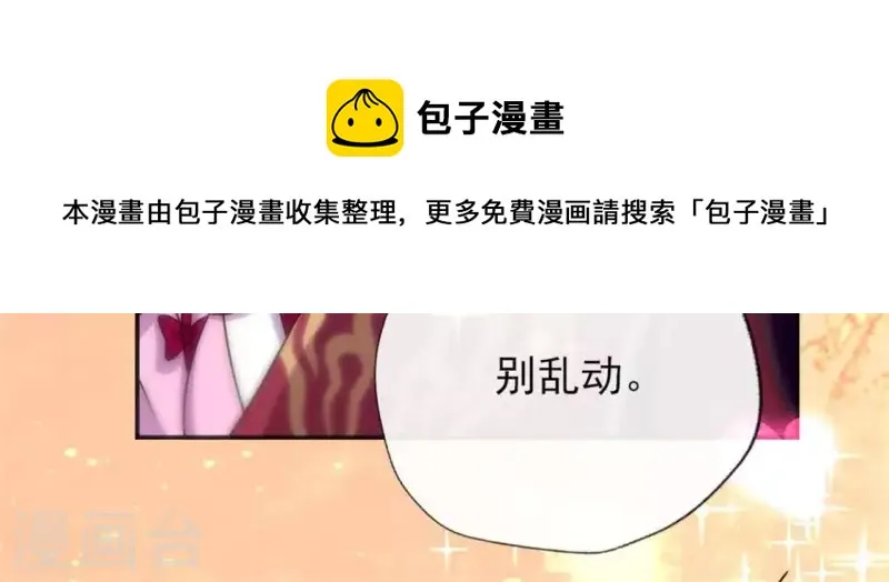 第27话 被惩罚的小猫咪 第29页