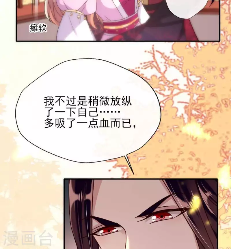 第27话 被惩罚的小猫咪 第37页