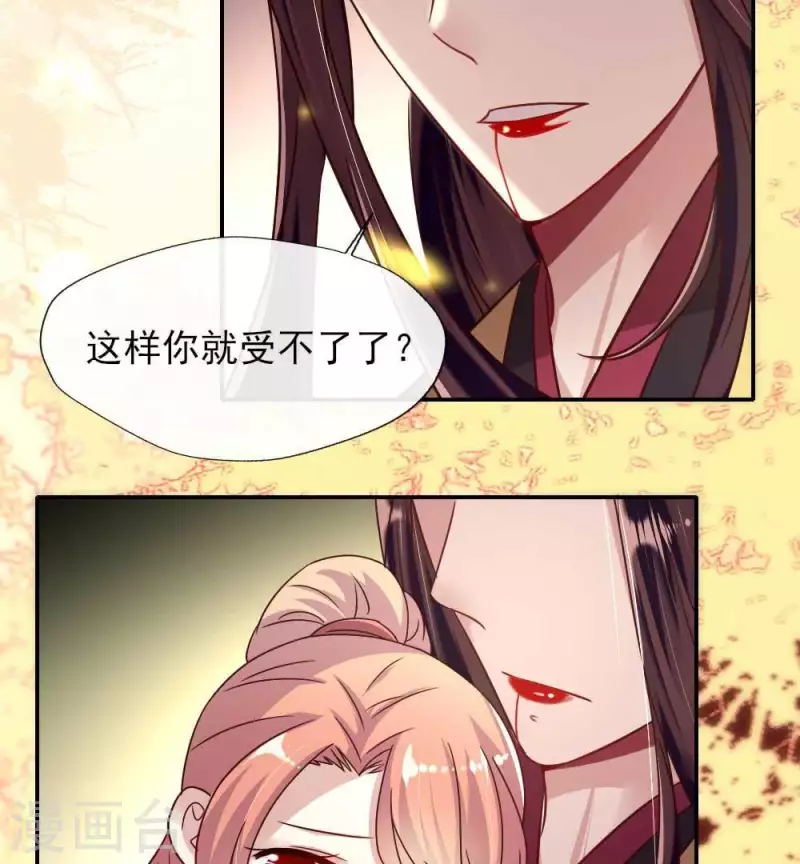 第27话 被惩罚的小猫咪 第38页