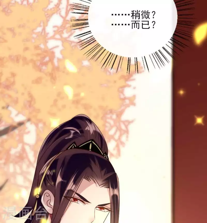 第27话 被惩罚的小猫咪 第40页