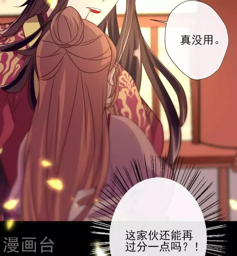 第27话 被惩罚的小猫咪 第41页