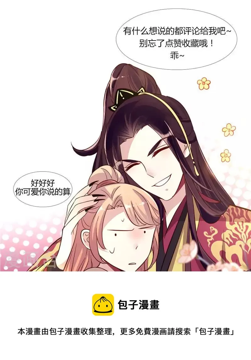 第27话 被惩罚的小猫咪 第43页