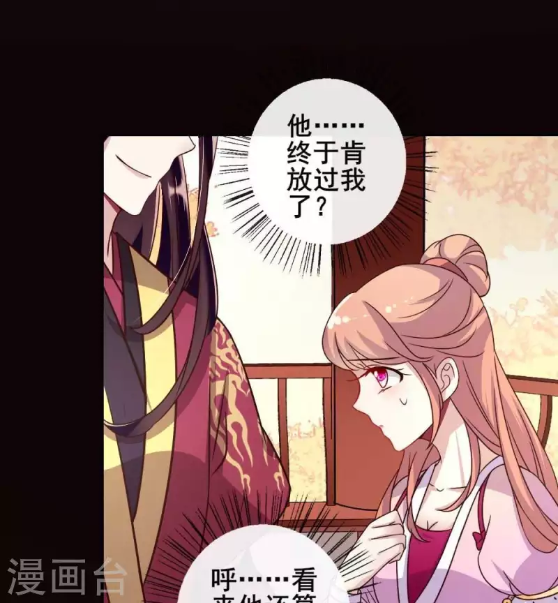 第28话 让人羞耻的命令 第4页