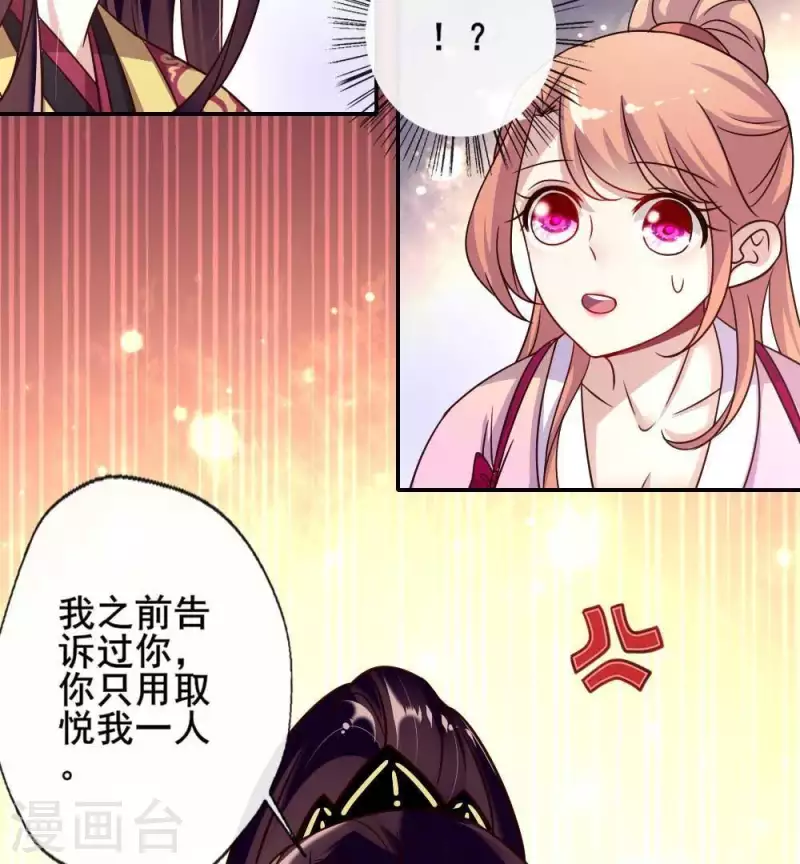 第28话 让人羞耻的命令 第6页