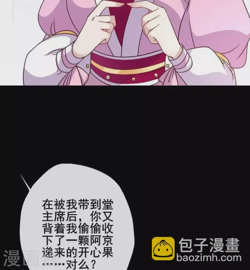 第28话 让人羞耻的命令 第10页
