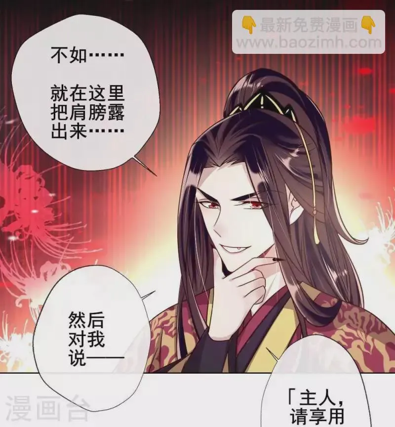 第28话 让人羞耻的命令 第14页