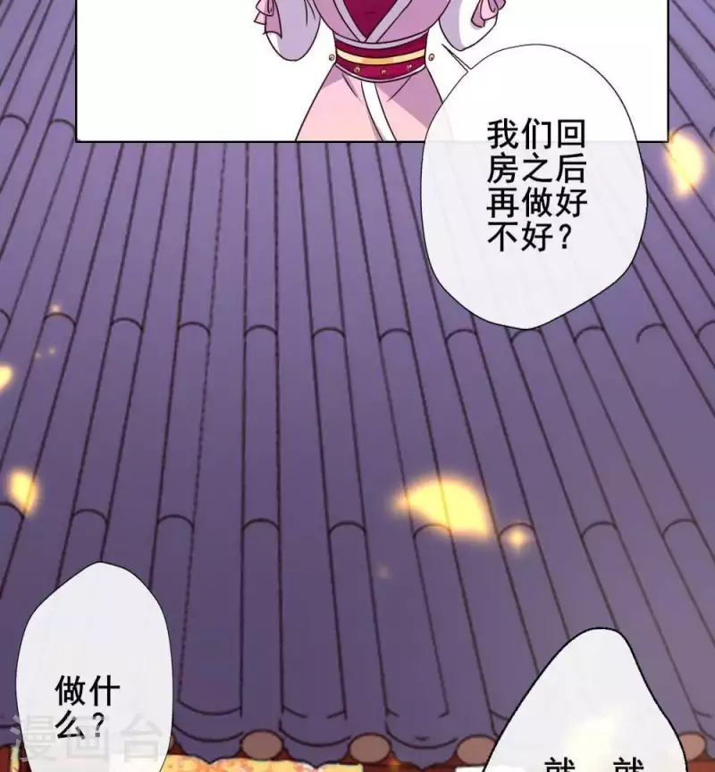 第28话 让人羞耻的命令 第20页