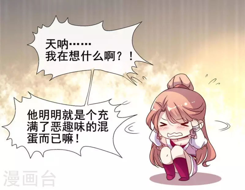 第29话 口是心非的笨蛋 第10页
