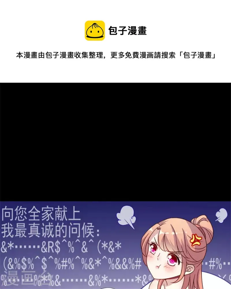 第29话 口是心非的笨蛋 第11页