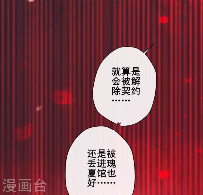 第29话 口是心非的笨蛋 第14页