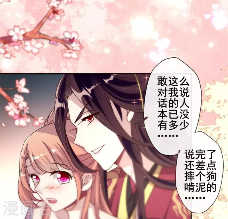 第29话 口是心非的笨蛋 第25页