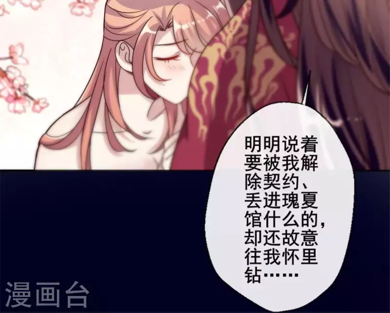 第29话 口是心非的笨蛋 第29页