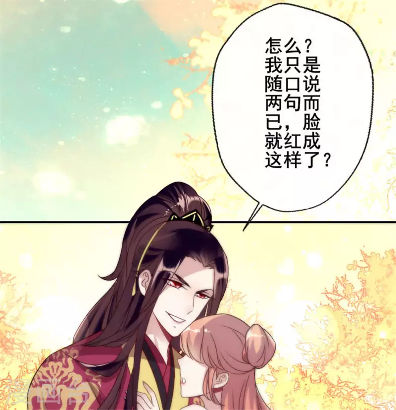第29话 口是心非的笨蛋 第34页