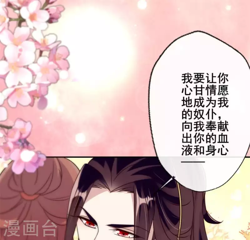 第29话 口是心非的笨蛋 第37页