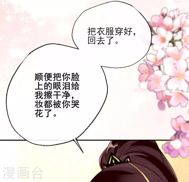 第29话 口是心非的笨蛋 第41页