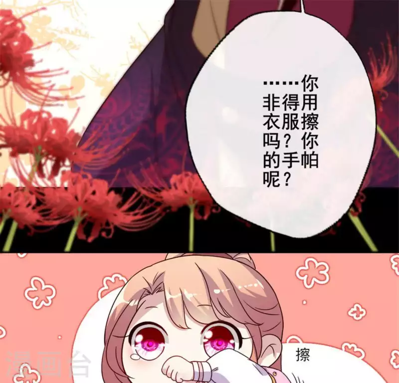第29话 口是心非的笨蛋 第44页