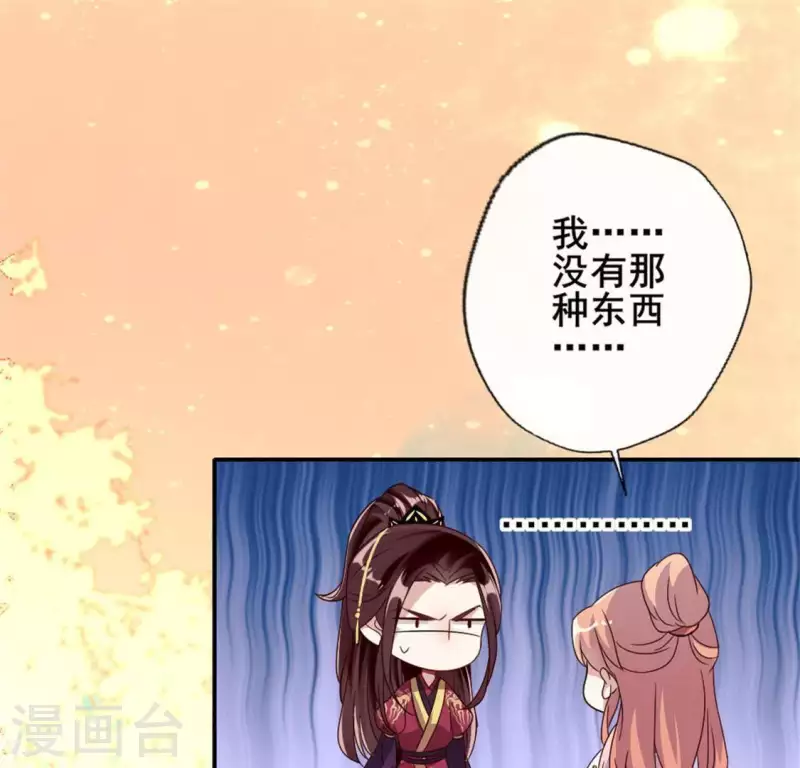 第29话 口是心非的笨蛋 第46页