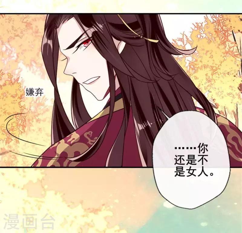第29话 口是心非的笨蛋 第48页