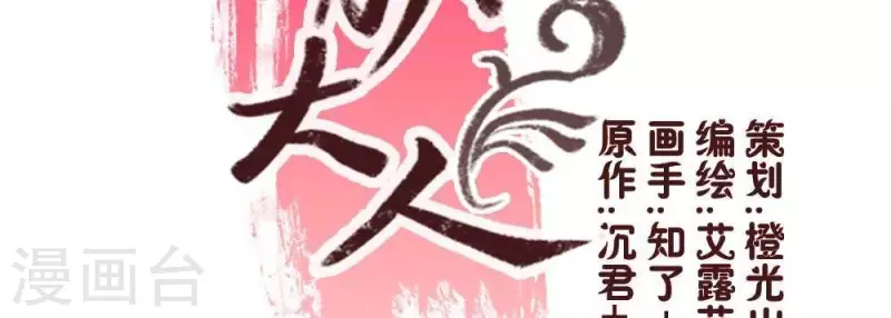第30话 二堂主的“断袖之癖” 第4页
