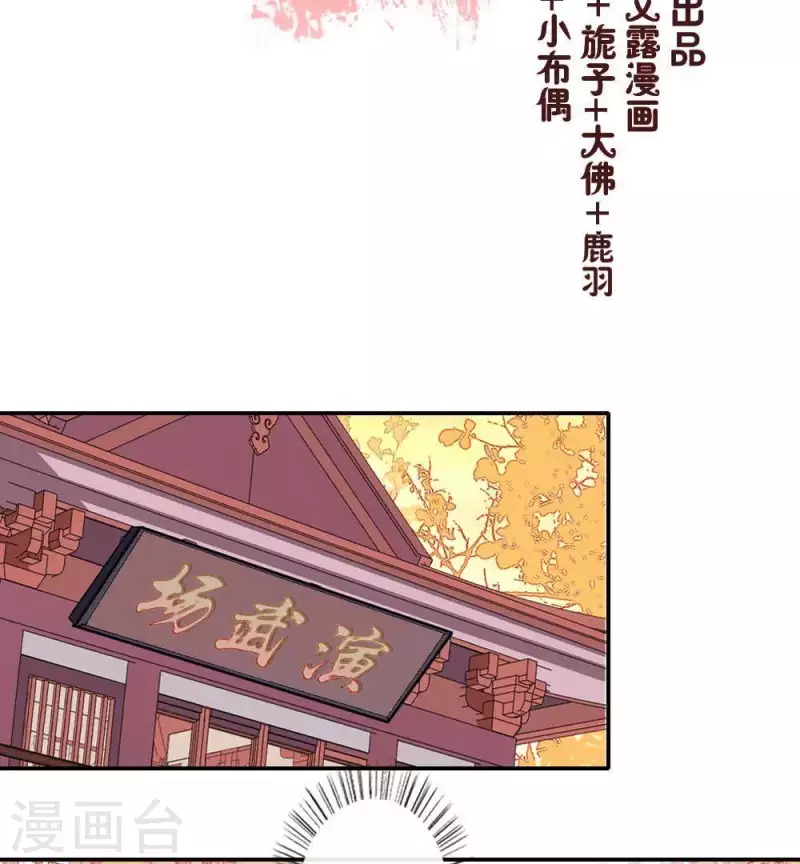 第30话 二堂主的“断袖之癖” 第5页