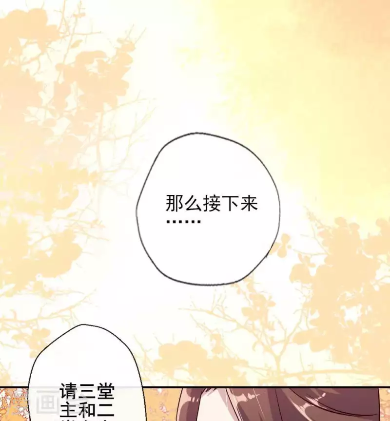 第30话 二堂主的“断袖之癖” 第13页