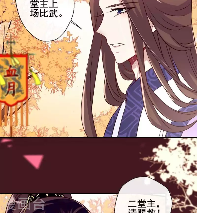 第30话 二堂主的“断袖之癖” 第14页