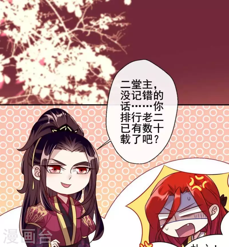 第30话 二堂主的“断袖之癖” 第17页