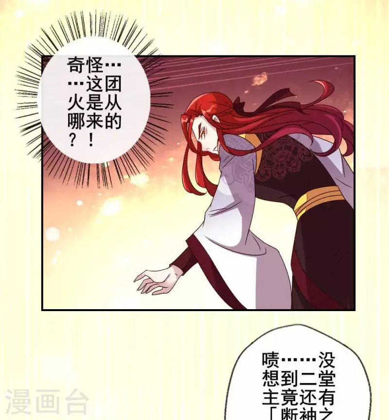 第30话 二堂主的“断袖之癖” 第42页