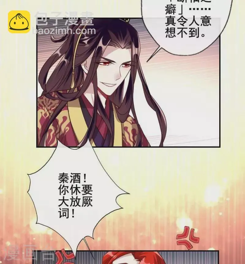 第30话 二堂主的“断袖之癖” 第43页