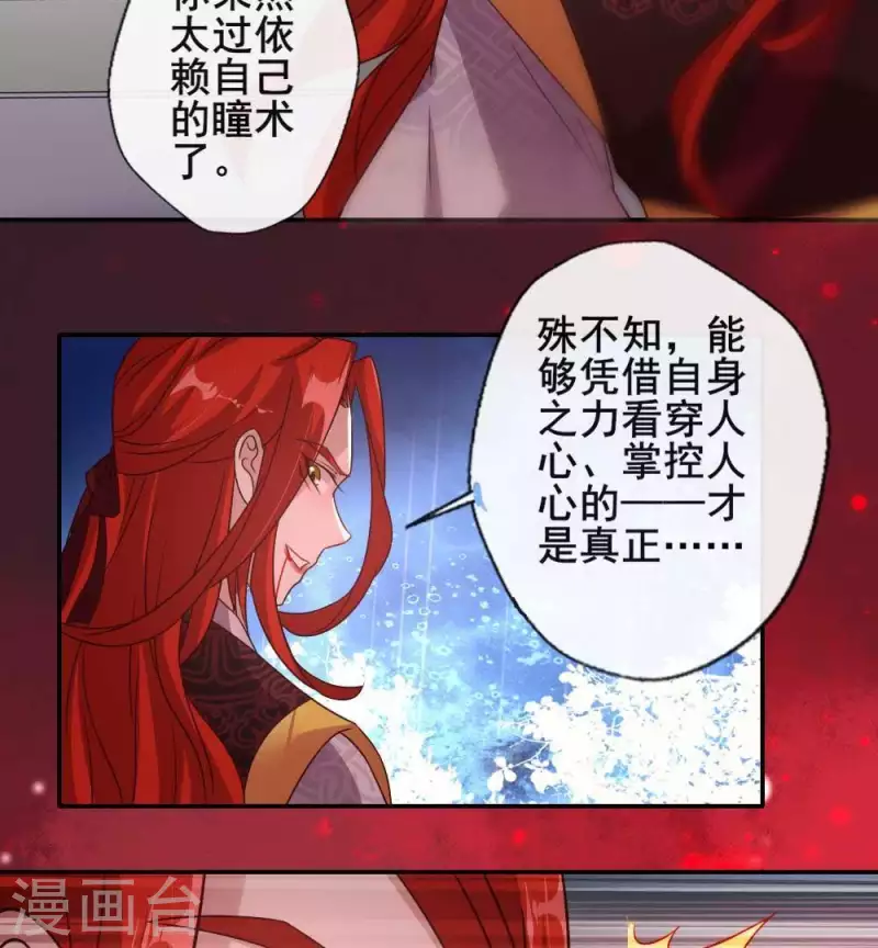 第32话 火焰的滋味 第20页