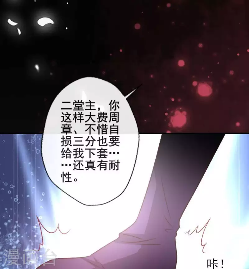 第32话 火焰的滋味 第23页