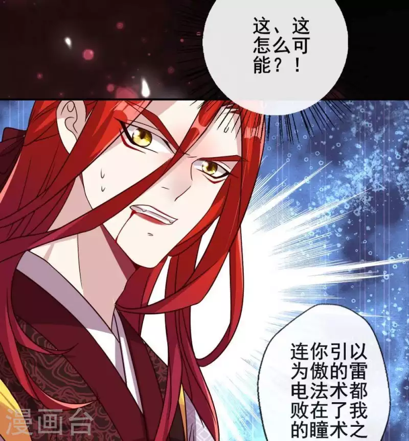 第32话 火焰的滋味 第29页