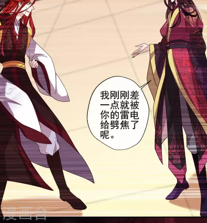 第32话 火焰的滋味 第31页