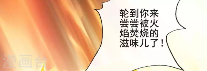 第32话 火焰的滋味 第34页