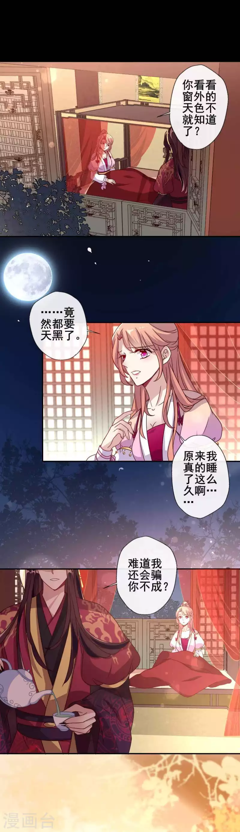 第33话 不顾一切跑下擂台 第21页