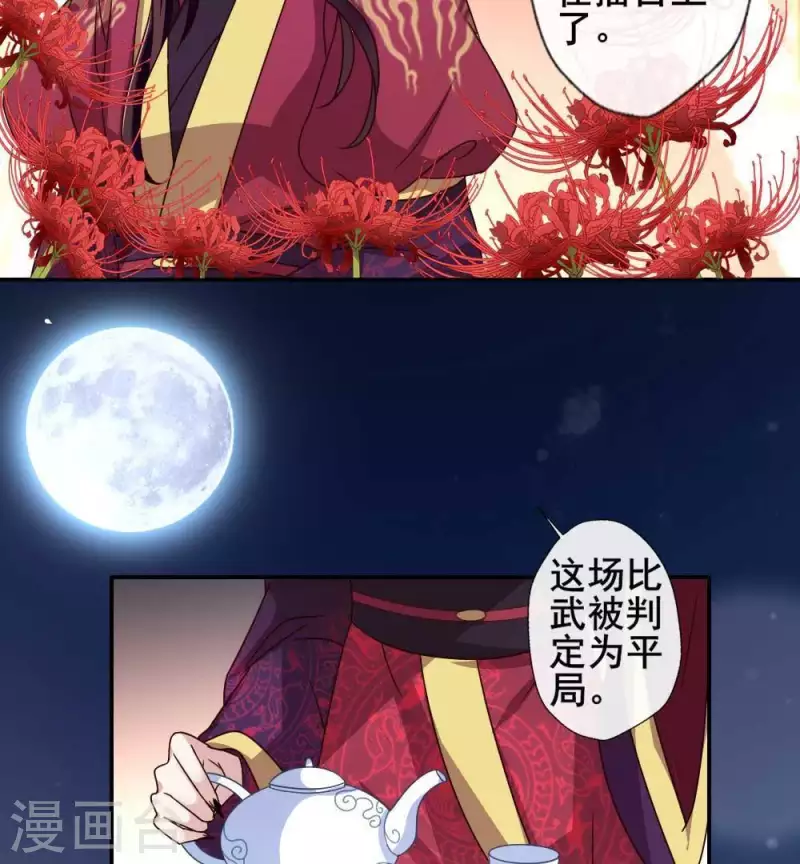 第33话 不顾一切跑下擂台 第24页