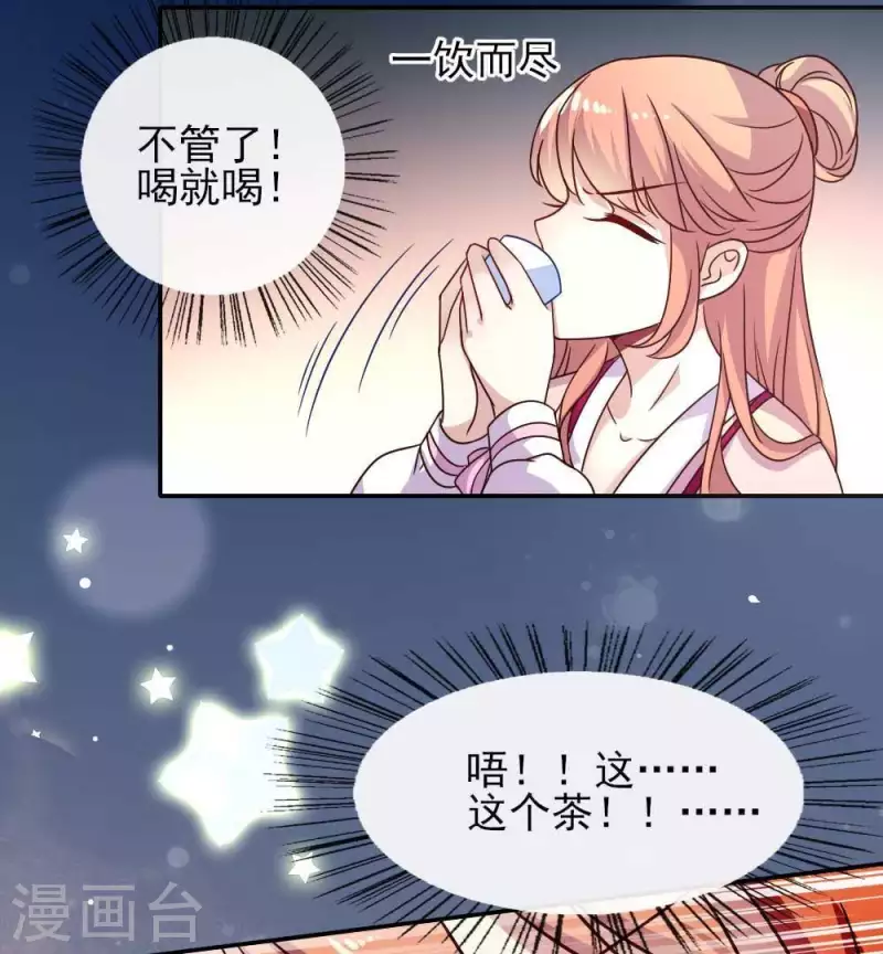 第34话 你们人类身体真脆弱 第8页