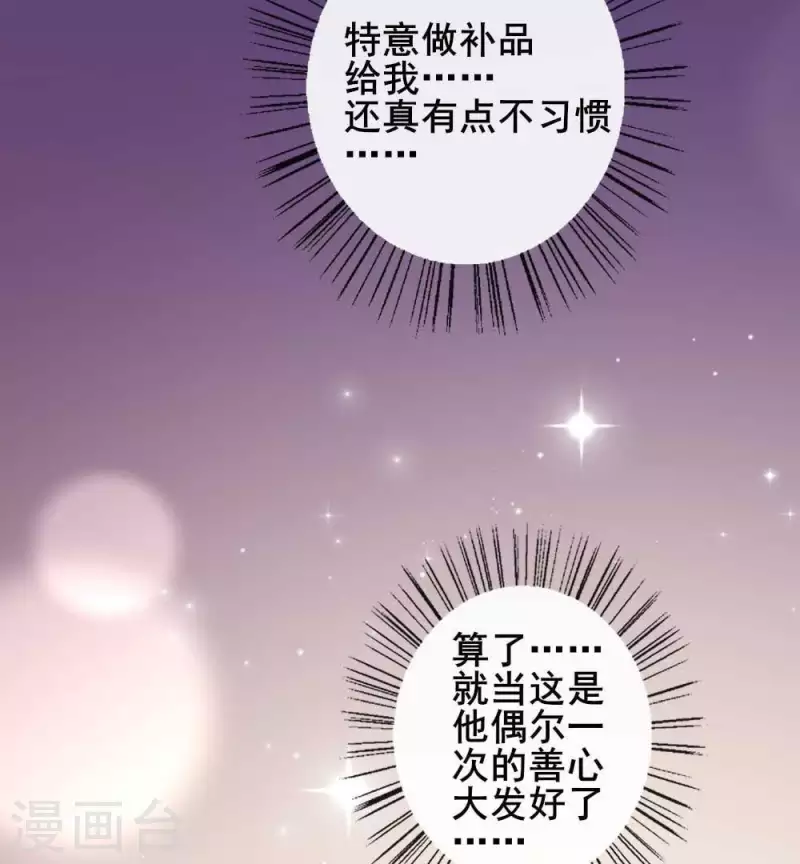 第34话 你们人类身体真脆弱 第14页