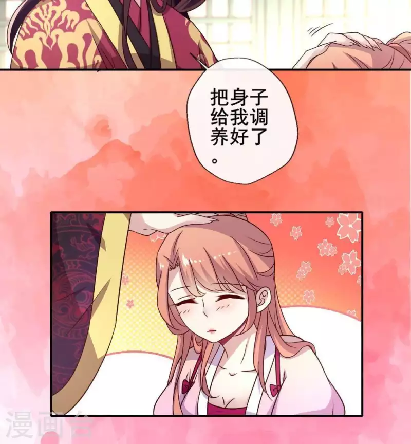 第34话 你们人类身体真脆弱 第20页