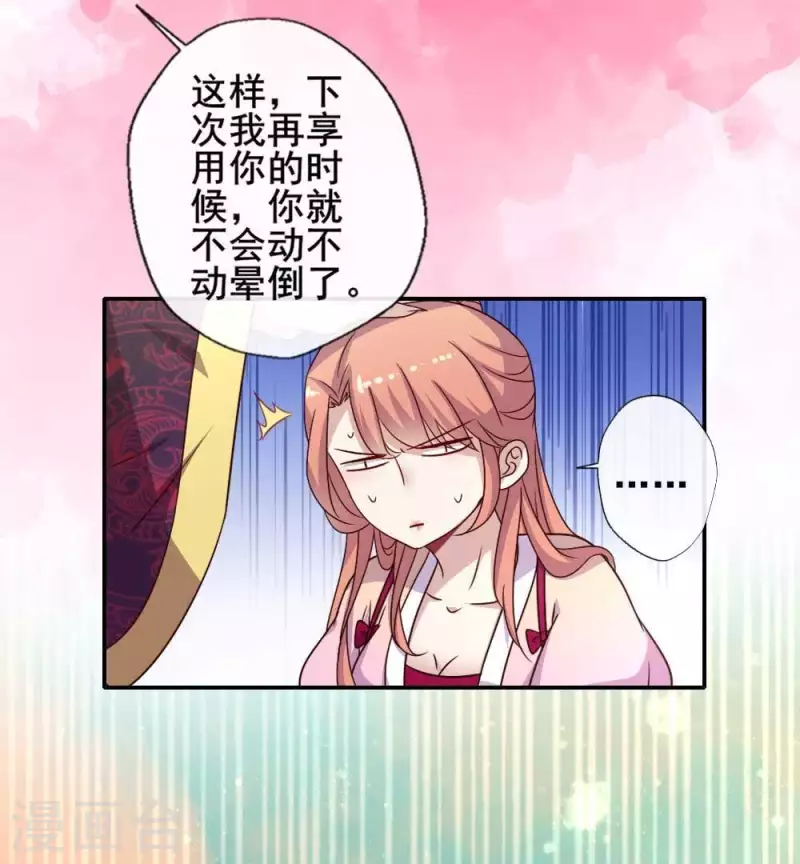 第34话 你们人类身体真脆弱 第21页