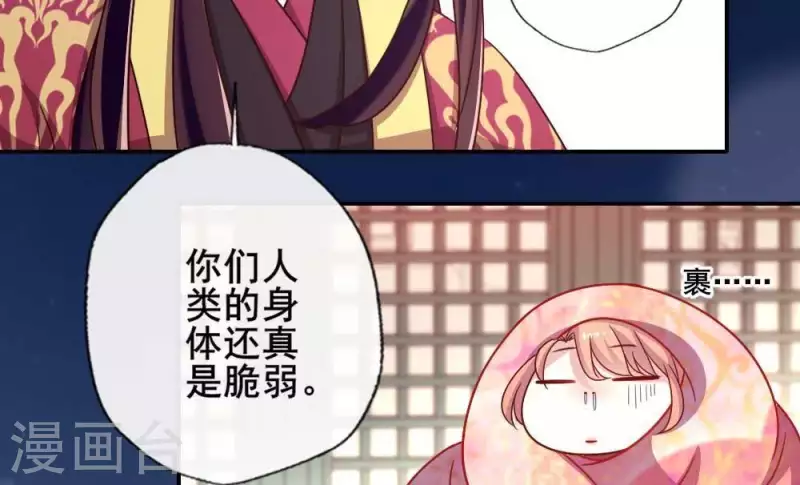 第34话 你们人类身体真脆弱 第26页
