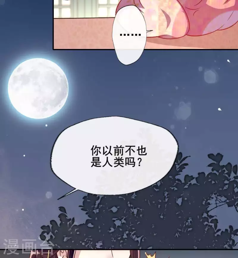第34话 你们人类身体真脆弱 第27页