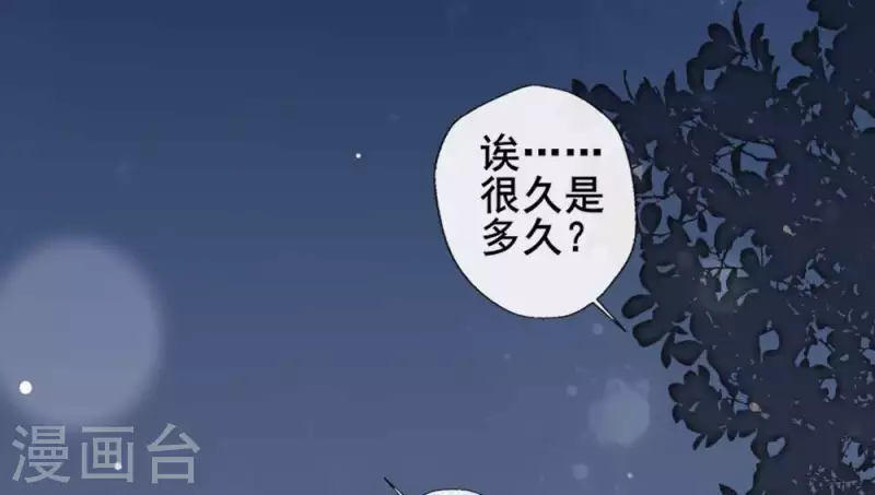 第34话 你们人类身体真脆弱 第30页