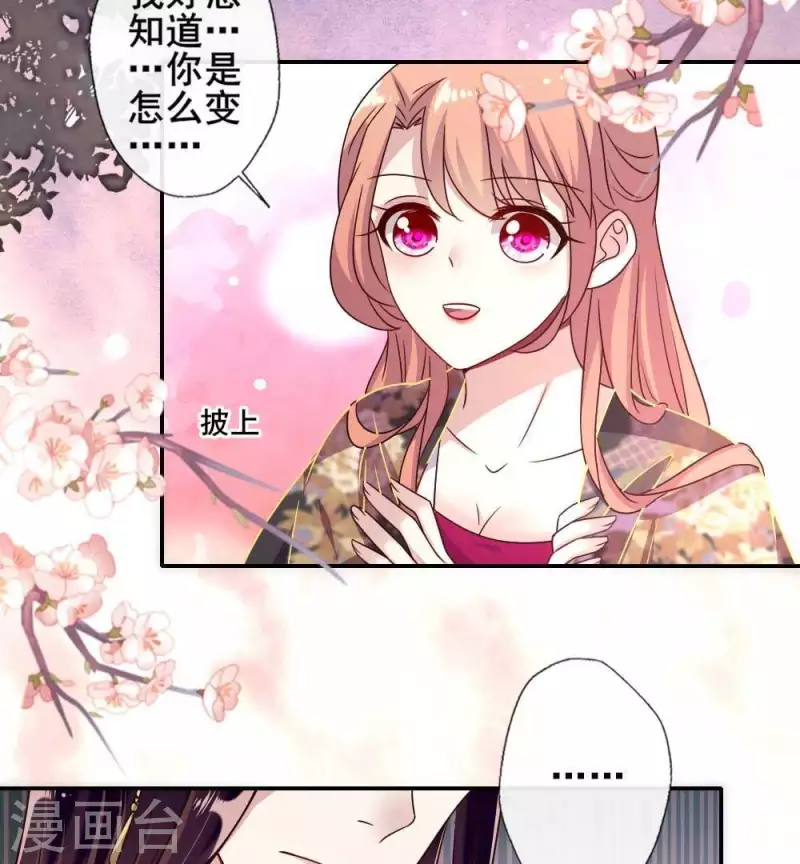 第34话 你们人类身体真脆弱 第32页