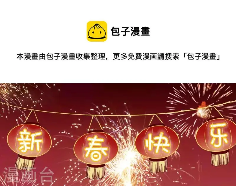 第35话 血族贺新春啦~ 第1页