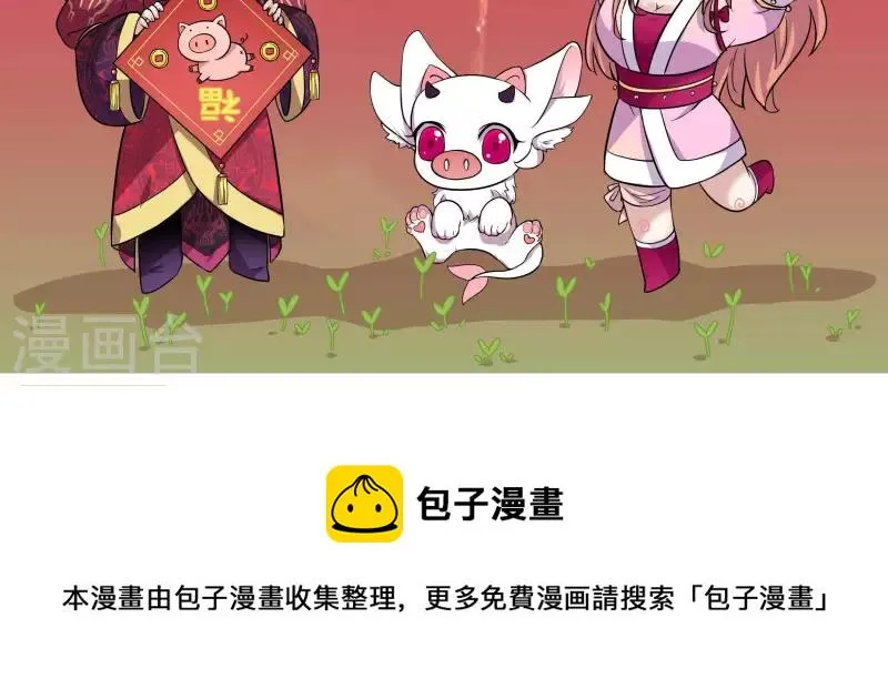 第35话 血族贺新春啦~ 第3页