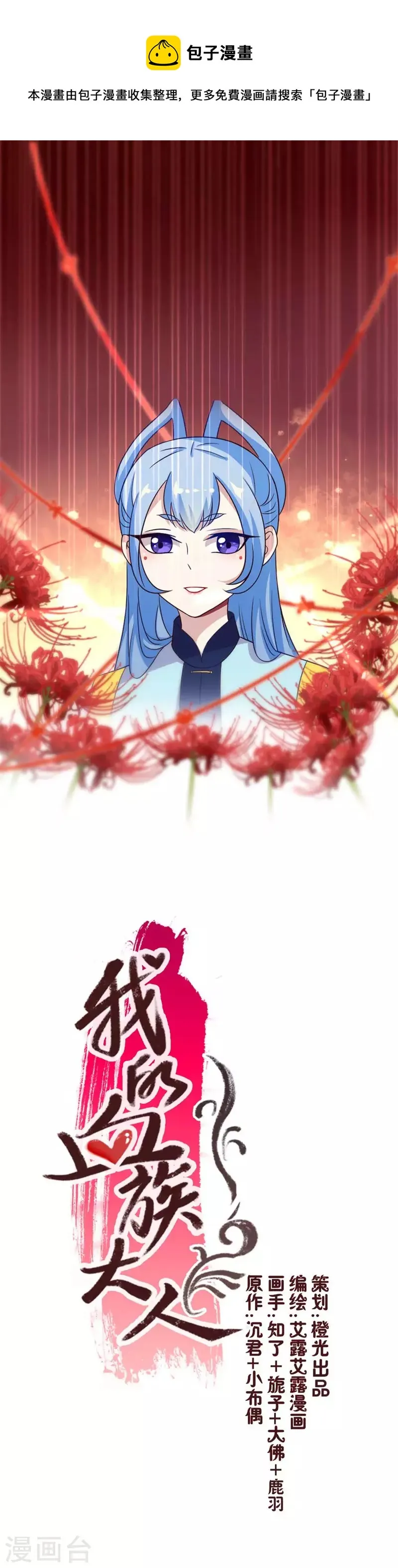 第36话 三堂主给的手帕 第1页